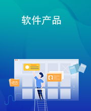 松原軟件銷售 助力數字化轉型，賦能區域經濟發展