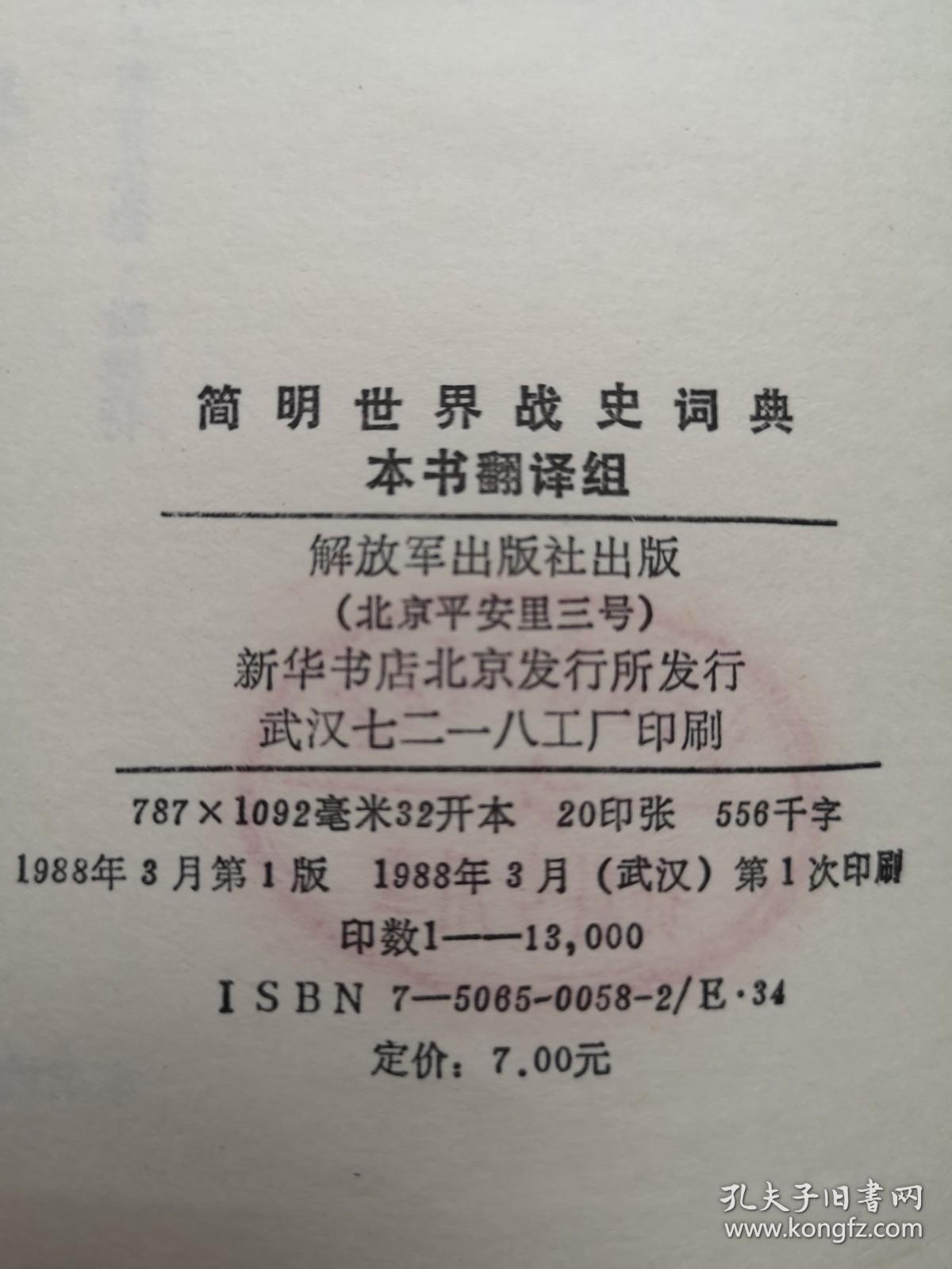 《簡明世界戰(zhàn)史詞典》—— 一部值得珍藏的軍事歷史工具書
